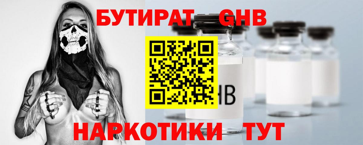 Кириши  Бутират  Вход с VPN  Бутират GHB 