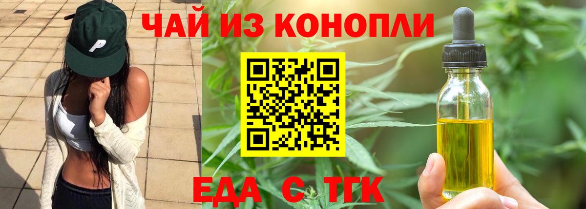 Еда ТГК марихуана Кириши