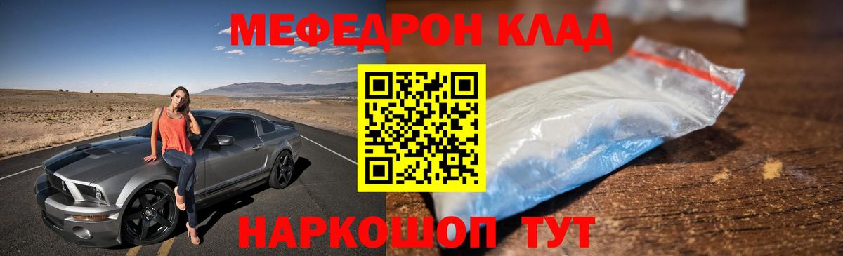 Мефедрон кристаллы Кириши
