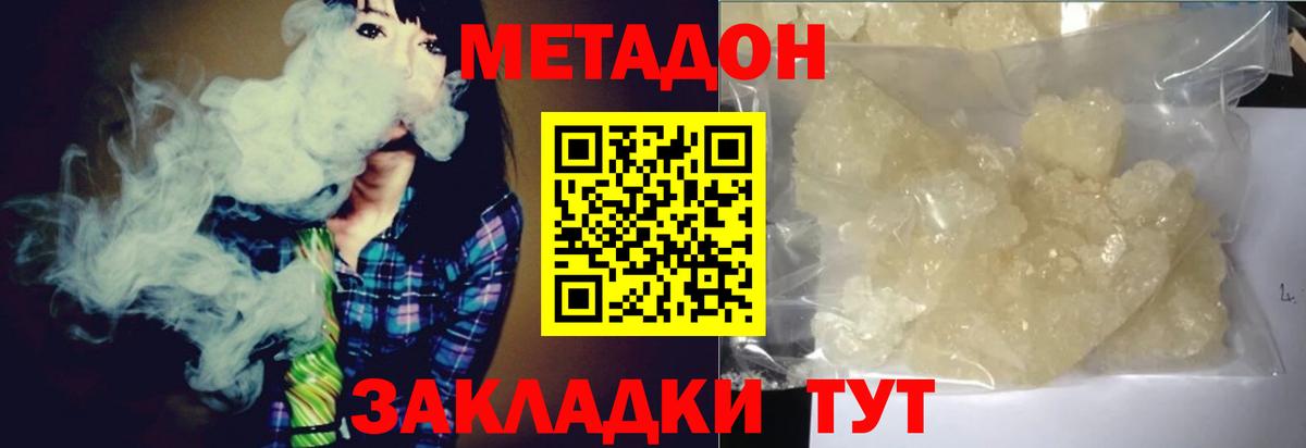 МЕТАДОН кристалл  Вход с VPN  Кириши  Метадон кристалл 